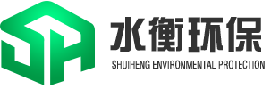 山東水衡環保工程有限公司