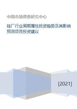 硅產業周期波動中的投資機遇、挑戰與策略建議